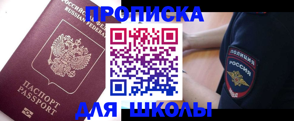 прописка штамп в Заполярном