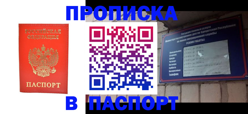 прописка в квартире в Заполярном